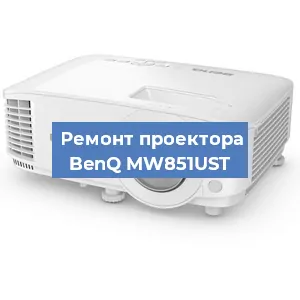 Замена поляризатора на проекторе BenQ MW851UST в Ижевске